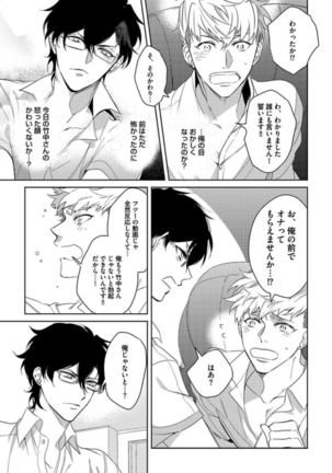 Koibito wa Reikan Seinen Page #74