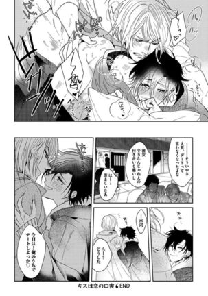 Koibito wa Reikan Seinen Page #129