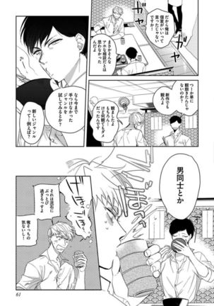Koibito wa Reikan Seinen Page #64