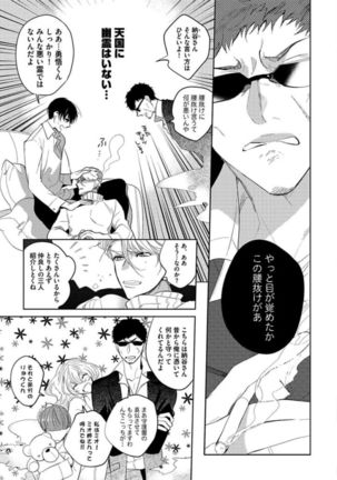 Koibito wa Reikan Seinen Page #12