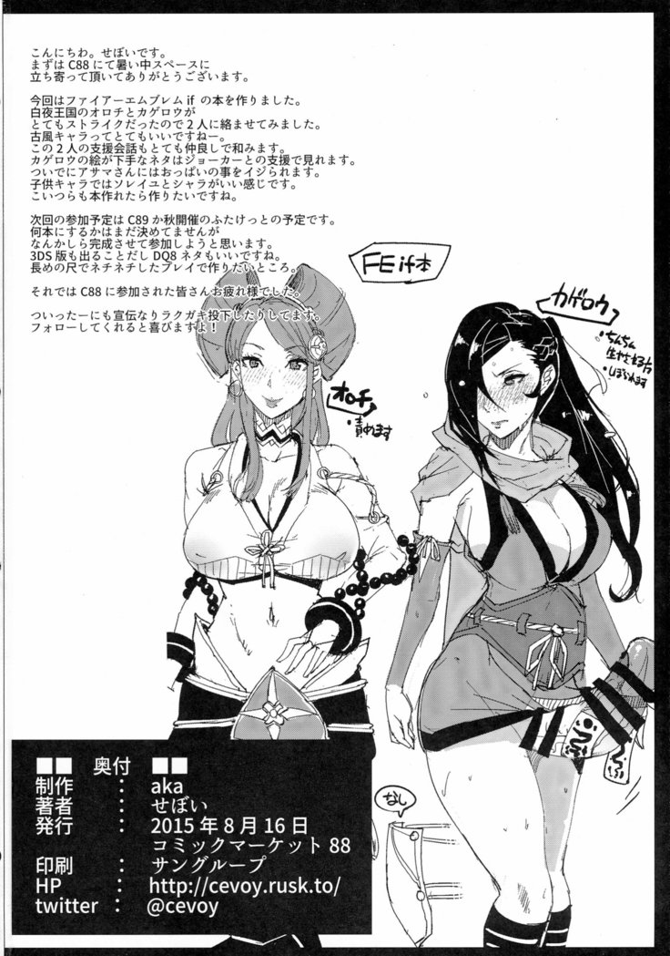 Warawa no Yome