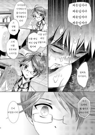 Hentai Hakase to Boku no Goukan dai Jikken! - Page 22