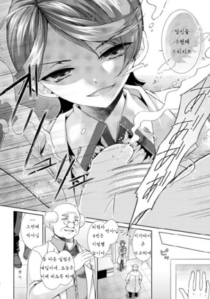 Hentai Hakase to Boku no Goukan dai Jikken! - Page 6