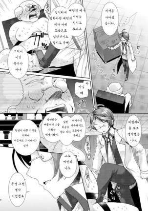 Hentai Hakase to Boku no Goukan dai Jikken! - Page 34