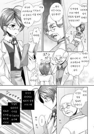 Hentai Hakase to Boku no Goukan dai Jikken! - Page 7