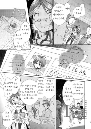 Hentai Hakase to Boku no Goukan dai Jikken! - Page 25