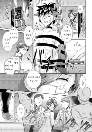 Hentai Hakase to Boku no Goukan dai Jikken! - Page 23