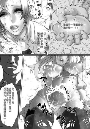 光のAV嬢に追い打ちピストンで連続失神 - Page 6