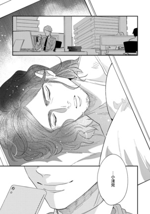 Omae no Yubi de Toroketara | 被你的指尖融化 1-5 完结 Page #164