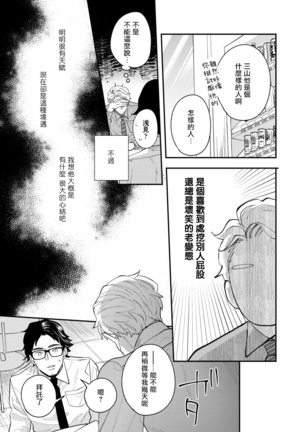 Omae no Yubi de Toroketara | 被你的指尖融化 1-5 完结 Page #110