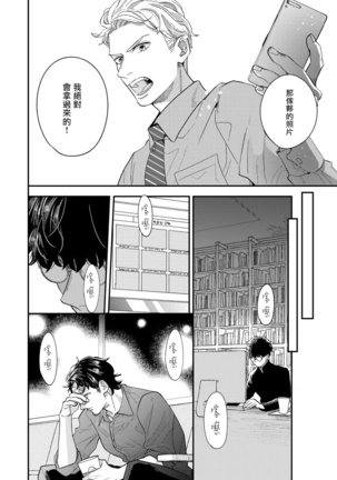 Omae no Yubi de Toroketara | 被你的指尖融化 1-5 完结 Page #111