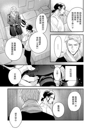 Omae no Yubi de Toroketara | 被你的指尖融化 1-5 完结 Page #124