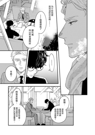 Omae no Yubi de Toroketara | 被你的指尖融化 1-5 完结 Page #114