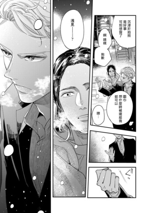 Omae no Yubi de Toroketara | 被你的指尖融化 1-5 完结 - Page 132