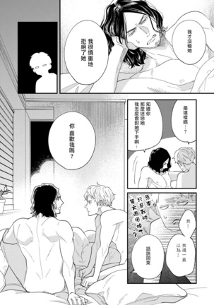 Omae no Yubi de Toroketara | 被你的指尖融化 1-5 完结 Page #157