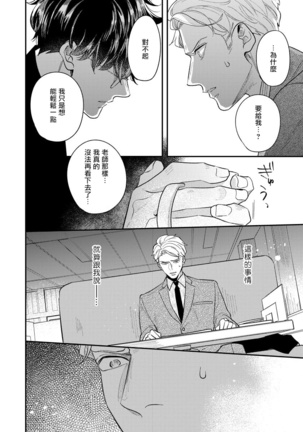 Omae no Yubi de Toroketara | 被你的指尖融化 1-5 完结 Page #117