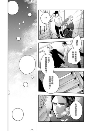 Omae no Yubi de Toroketara | 被你的指尖融化 1-5 完结 - Page 127