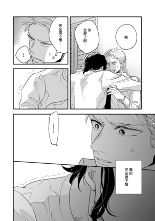 Omae no Yubi de Toroketara | 被你的指尖融化 1-5 完结 Page #94