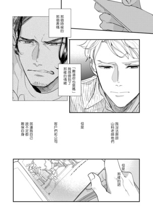 Omae no Yubi de Toroketara | 被你的指尖融化 1-5 完结 - Page 119