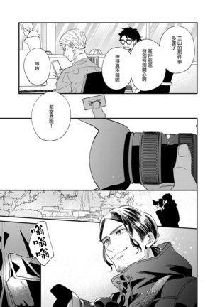 Omae no Yubi de Toroketara | 被你的指尖融化 1-5 完结 Page #162