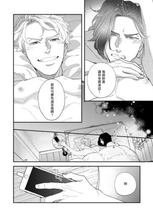 Omae no Yubi de Toroketara | 被你的指尖融化 1-5 完结 - Page 159