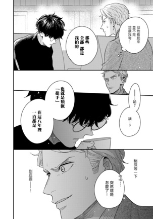 Omae no Yubi de Toroketara | 被你的指尖融化 1-5 完结 Page #115