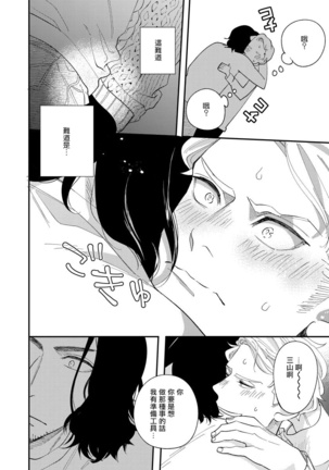 Omae no Yubi de Toroketara | 被你的指尖融化 1-5 完结 Page #147