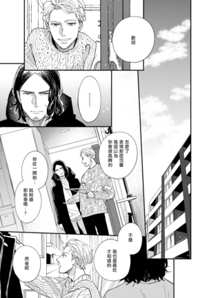 Omae no Yubi de Toroketara | 被你的指尖融化 1-5 完结 Page #140