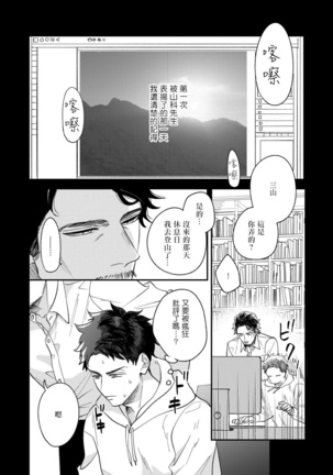 Omae no Yubi de Toroketara | 被你的指尖融化 1-5 完结 Page #99