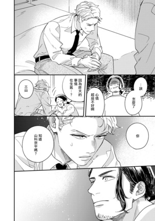 Omae no Yubi de Toroketara | 被你的指尖融化 1-5 完结 - Page 88