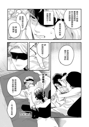 Omae no Yubi de Toroketara | 被你的指尖融化 1-5 完结 - Page 10