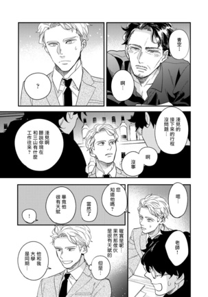 Omae no Yubi de Toroketara | 被你的指尖融化 1-5 完结 Page #81