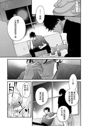 Omae no Yubi de Toroketara | 被你的指尖融化 1-5 完结 - Page 112