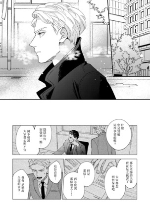 Omae no Yubi de Toroketara | 被你的指尖融化 1-5 完结 - Page 135