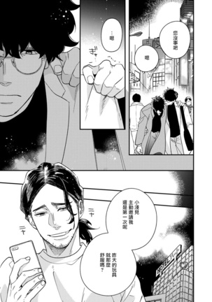 Omae no Yubi de Toroketara | 被你的指尖融化 1-5 完结 Page #87