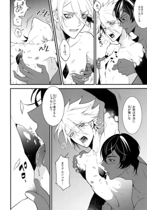 Sei-hai Sex Sensou - Page 15