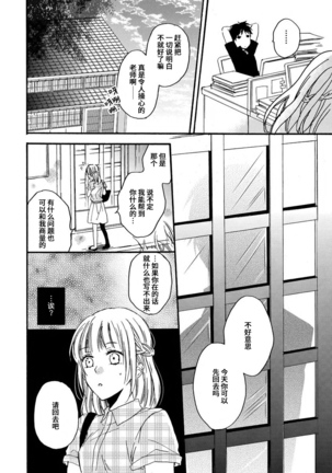 kowai kurai midashite | 把我扰乱至惊慌不已吧 Page #22