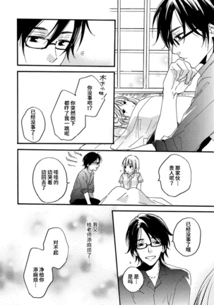 kowai kurai midashite | 把我扰乱至惊慌不已吧 Page #32