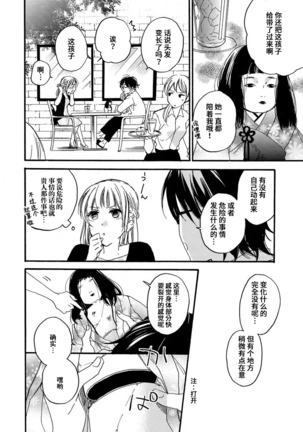 kowai kurai midashite | 把我扰乱至惊慌不已吧 Page #16