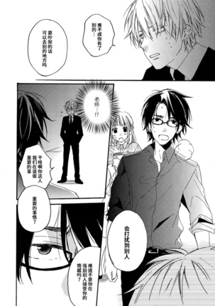 kowai kurai midashite | 把我扰乱至惊慌不已吧 Page #28