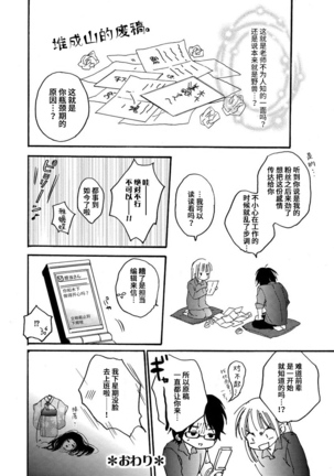 kowai kurai midashite | 把我扰乱至惊慌不已吧 Page #38