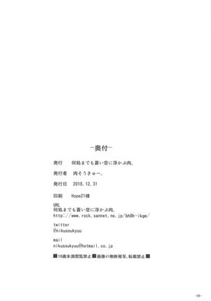 9a-91-chan wa Miraretai. Page #25