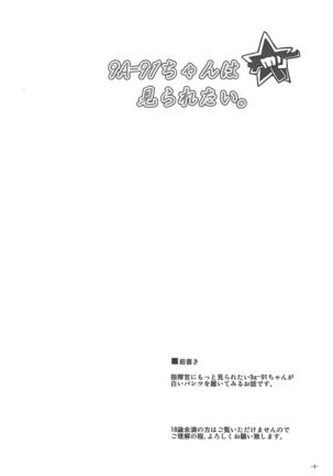 9a-91-chan wa Miraretai. Page #3