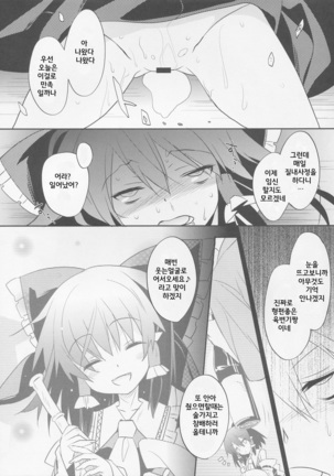 Kumifuse!! Deisui Reimu-san! Page #13
