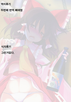 Kumifuse!! Deisui Reimu-san! Page #15