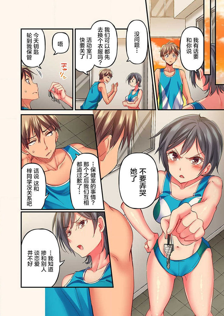 Maihama Yuki no Ikigao wa Bukatsu Komon no Ore shika Shiranai Ch. 9