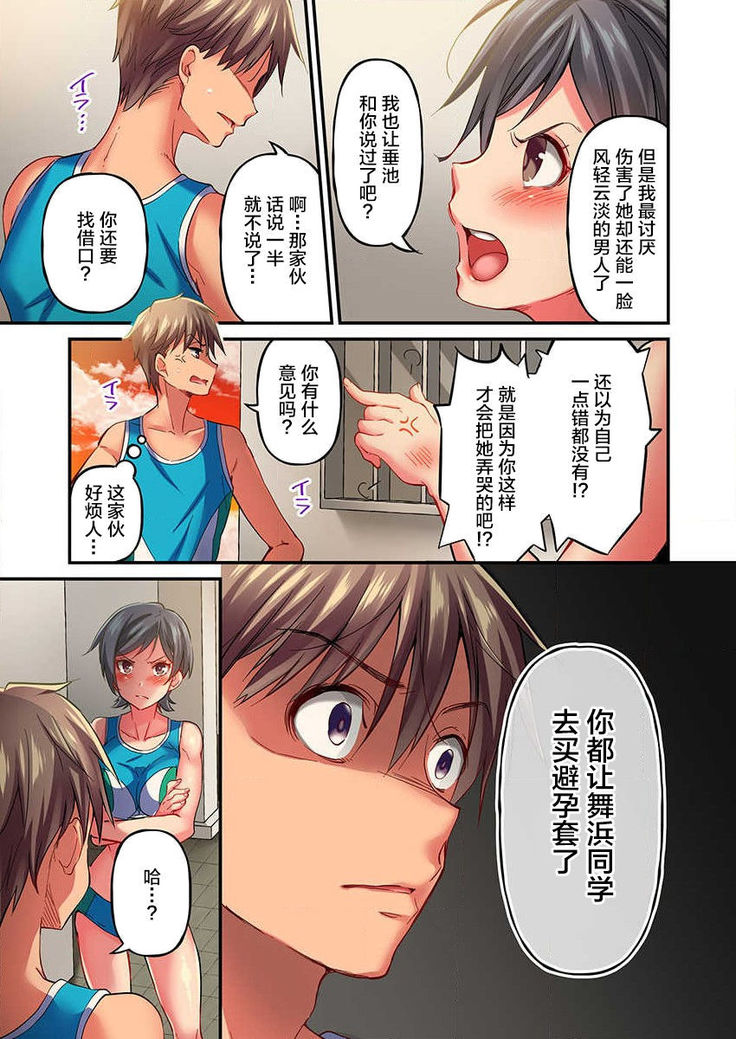 Maihama Yuki no Ikigao wa Bukatsu Komon no Ore shika Shiranai Ch. 9