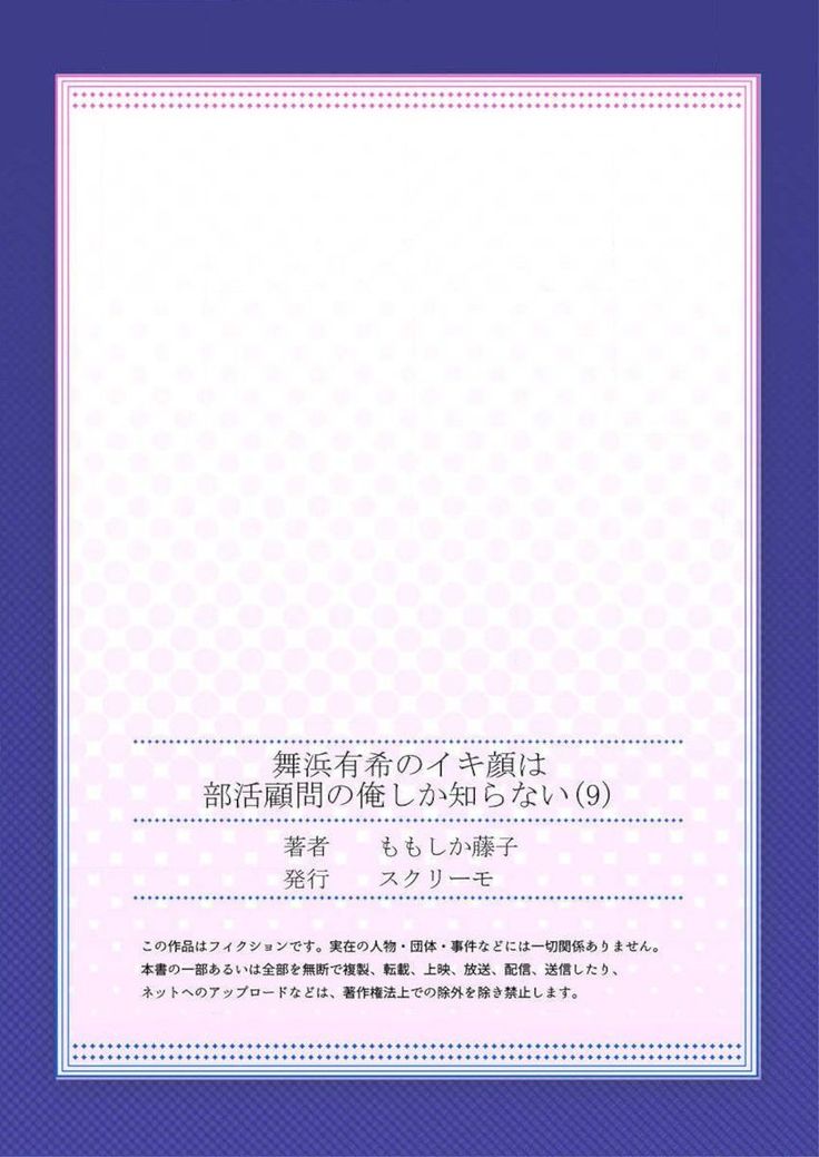 Maihama Yuki no Ikigao wa Bukatsu Komon no Ore shika Shiranai Ch. 9