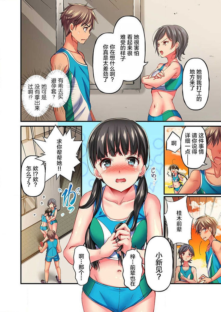 Maihama Yuki no Ikigao wa Bukatsu Komon no Ore shika Shiranai Ch. 9
