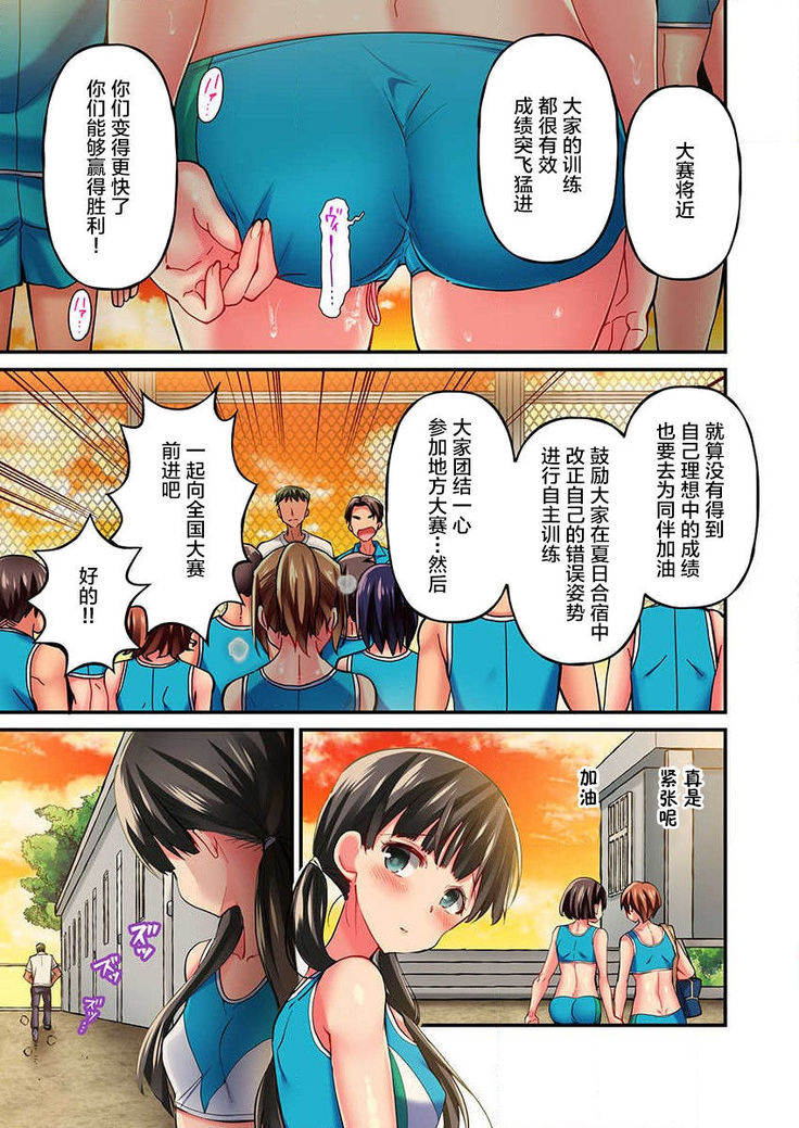 Maihama Yuki no Ikigao wa Bukatsu Komon no Ore shika Shiranai Ch. 9